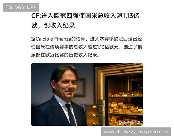 意甲球队收入排行榜